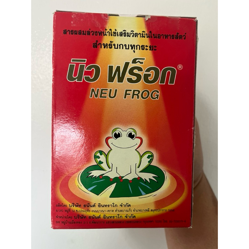 นิว ฟร็อก วิตามินสำหรับกบทุกระยะ