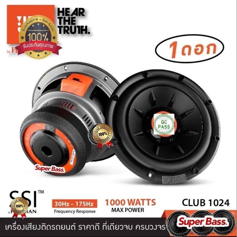 ลำโพงซับวูฟเฟอร์ เครื่องเสียงรถ 10นิ้ว JBL CLUB1024 จำนวน1ดอก เหล็กปั๊ม วอยส์คู่ แม่เหล็ก140mm. 1ชั้