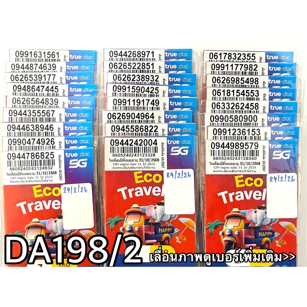 ซิมเบอร์มงคล!!  เบอร์สวย!! ซิม DTAC เติมเงิน!!  รหัส DA198/2 ราคา ถูกที่สุด ดีลบีเคเค รูปภาพหลัก