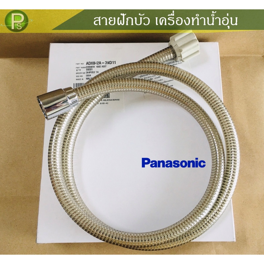 สายฝักบัว(ลายบลอนด์ทอง) สายยาง 1.3M  SHOWER HOSE  ADX842A-3ND11 เครื่องทำน้ำอุ่น PANASONIC