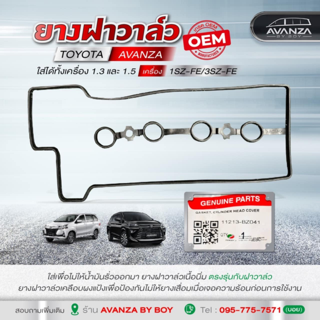 ตกแต่งบ้าน ยางฝาวาวล์ AVANZA K3 3SZ ใส่ได้ทั้ง 2 รุ่น ของเเท้ ส่งด่วน สั่งเลย