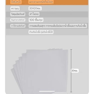 (แพ็ค100แผ่น )กระดาษกรองน้ำเชื้อสุกร