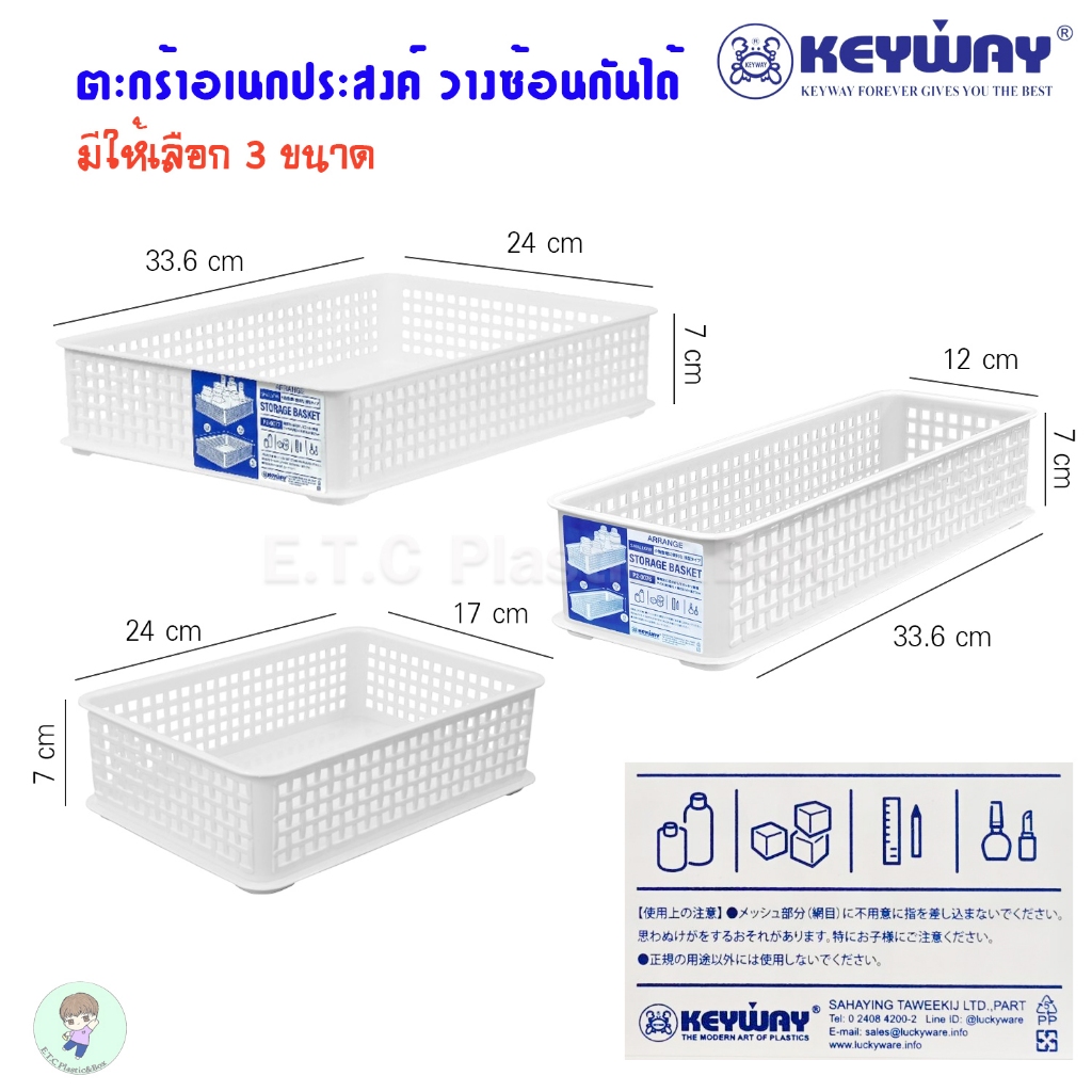 Keyway ตะกร้าอเนกประสงค์วางซ้อนได้ ตะกร้าสี่เหลี่ยมมีรู สีขาว ใส่กระดาษ A4 ได้ เเข็งเเรง ทนทาน