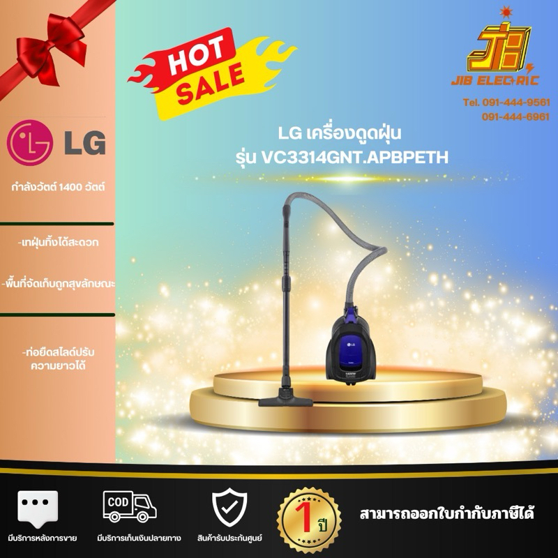 LG เครื่องดูดฝุ่น รุ่น VC3314GNT.APBPETH 1400 วัตต์