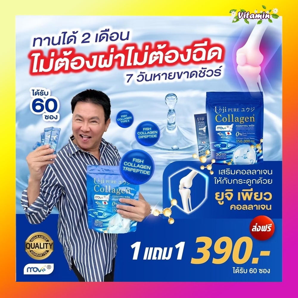 แท้พร้อมส่ง ยูจิเพียวคอลลาเจนพลัส โปร 1แถม 1 คลอลาเจนแม่ตั๊ก 1 ห่อมี 30 ซอง กระดูก เข่า ข้อต่อ