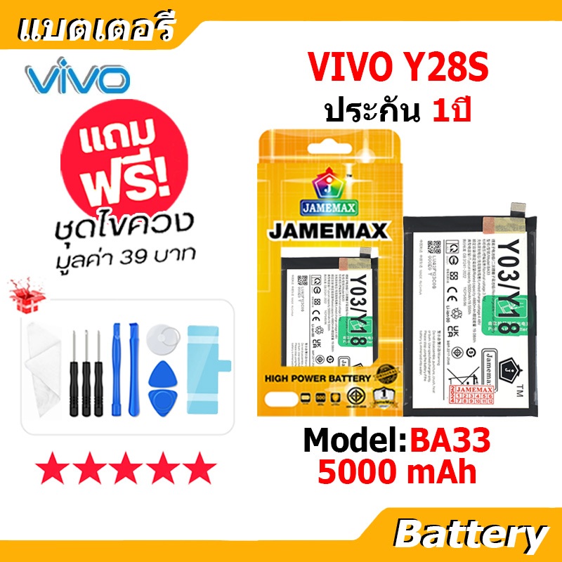 JAMEMAX แบตเตอรี่ Battery VIVO Y28S model BA33 แบตแท้ ฟรีชุดไขควง 5000mAh