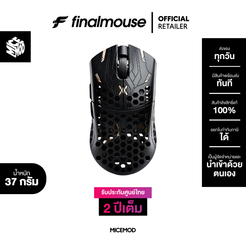 เมาส์ Finalmouse UltralightX Tiger (Large) (ประกันไทย 2 ปี)