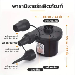 ที่สูบลมไฟฟ้า สูบลมไฟฟ้า Electric Air Pump สำหรับเป่าสระน้ำเป่าลม ห่วงยาง