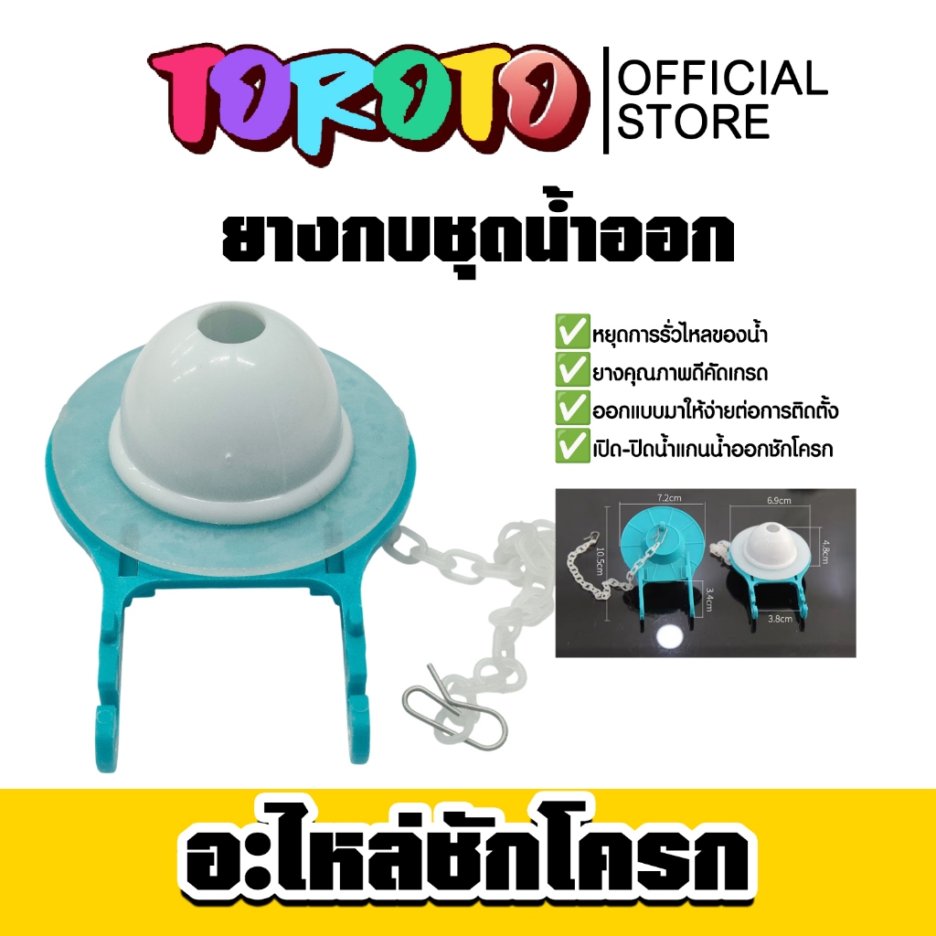 ยางกบชุดน้ำออก อะไหล่ชักโครก ชุดอะไหล่หม้อน้ำชักโครก อุปกรณ์หม้อน้ำชักโครก แข็งแรง ทนทาน ทน คุ้ม -