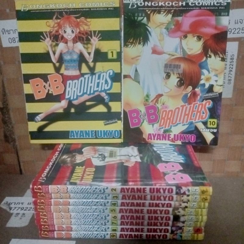 BB BROTHERS     AYANE UKYO  1-10  เล่มจบ  สภาพเช่า