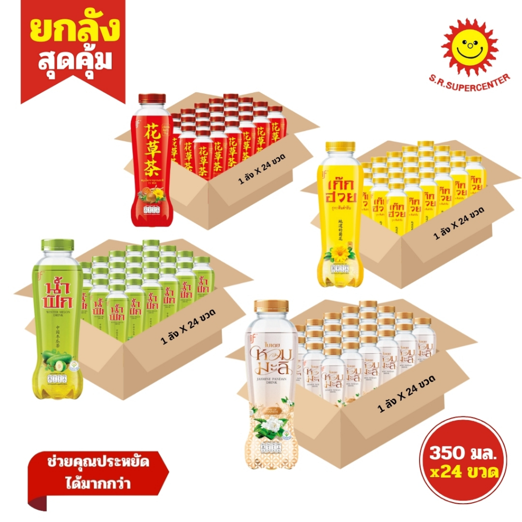 [ ยกลัง ] If อีฟ เครื่องดื่ม เก๊กฮวย น้ำฟัก สมุนไพรจีน ใบเตยหอมมะลิ ขนาด 350 มล. (ยกลัง24ขวด)