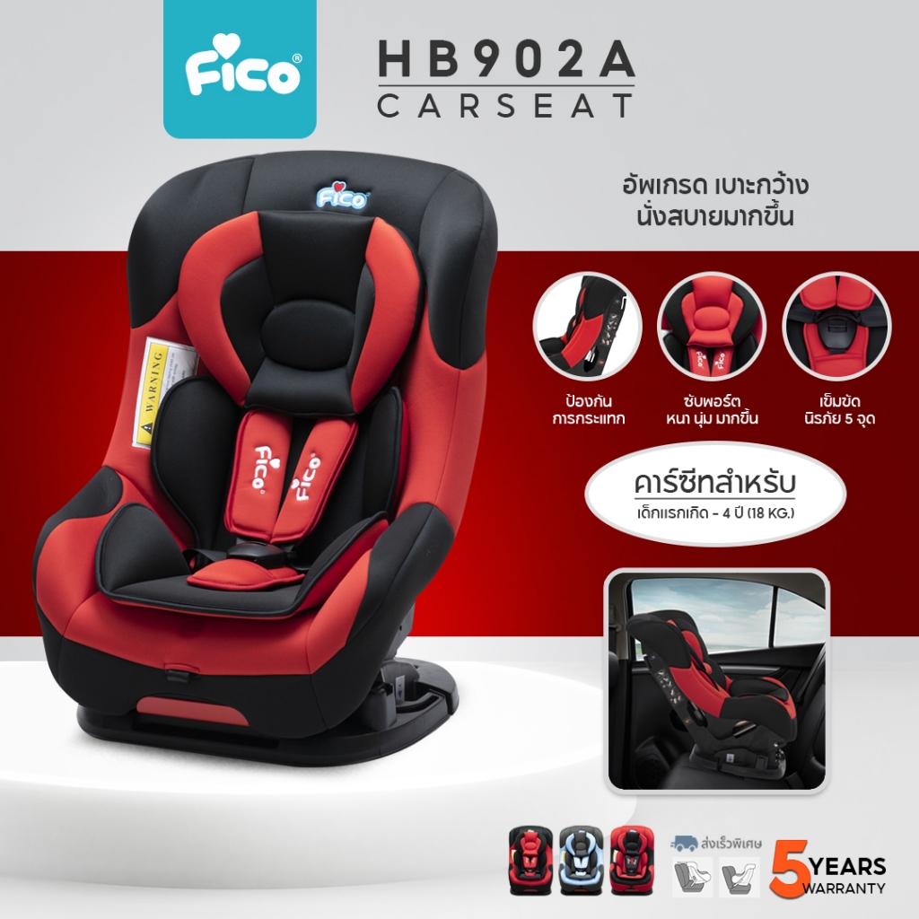 (พร้อมส่ง)คาร์ซีท Fico รุ่น HB902 สำหรับเด็ก 0-4 ปี สินค้าขายดี ติดตั้งได้ 2 ทิศทาง ปรับเอนได้