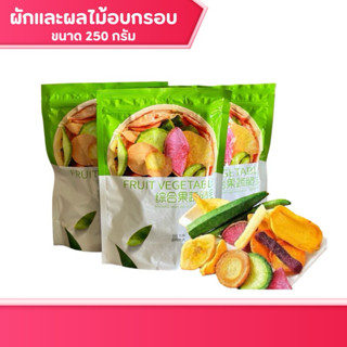 ผักผลไม้อบกรอบ สินค้าผลิตใหม่ ส่งจากไทย ผักอบกรอบ รวม12 ชนิด…