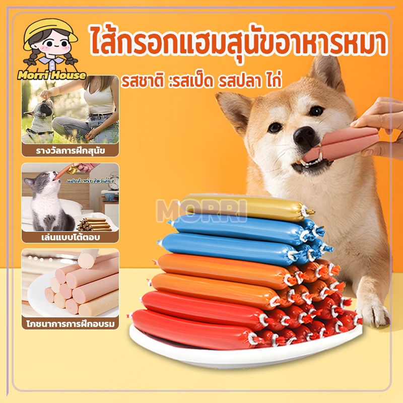 ไส้กรอกแฮมสุนัขอาหารหมา อาหารแมว ขนมแมว ขนมสุนัขแปรรูปจากเนื้อ เป็ด ไก่ ปลา ไส้กรอกสุนัขแมว