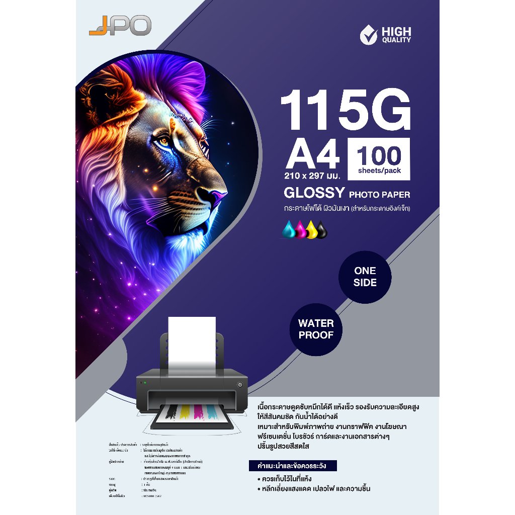 กระดาษโฟโต้ผิวมันเงา กันน้ำ สำหรับ INKJET A4 กระดาษปริ้นรูปผิวมัน กระดาษอิงค์เจ็ท GLOSSY PHOTO PAPER