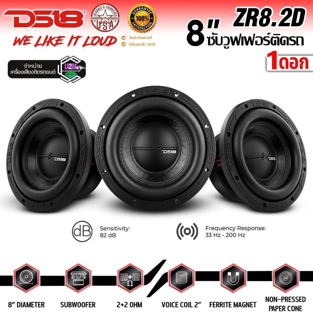 พร้อมส่งของแท้ DS18ลำโพงซับวูฟเฟอร์ติดรถยนต์ 8 นิ้ว ลำโพงเบส DS18รุ่น ZR8.2D โครงปั้มอลูมิเนียม (ราค
