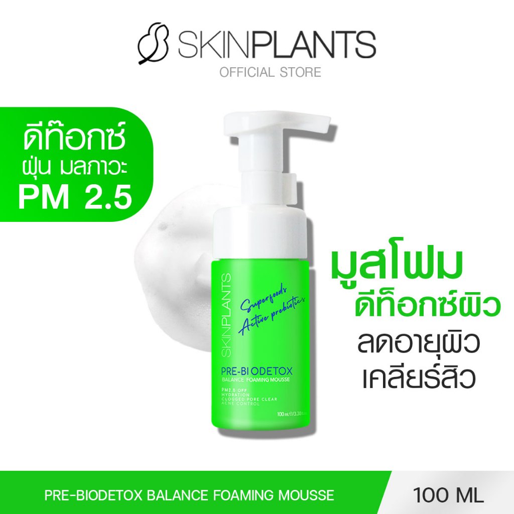 SKINPLANTS Pre-Biodetox Balance Foaming Mousse 100ml.  โฟมล้างหน้า ดีท็อกซ์ผิว ลดอายุผิว เคลียร์สิว