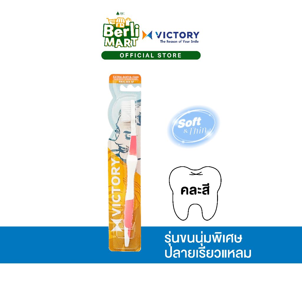 แปรงสีฟันวิคตอรี่ เรียวม่า-M Seasonal Victory Realma M Seasonal