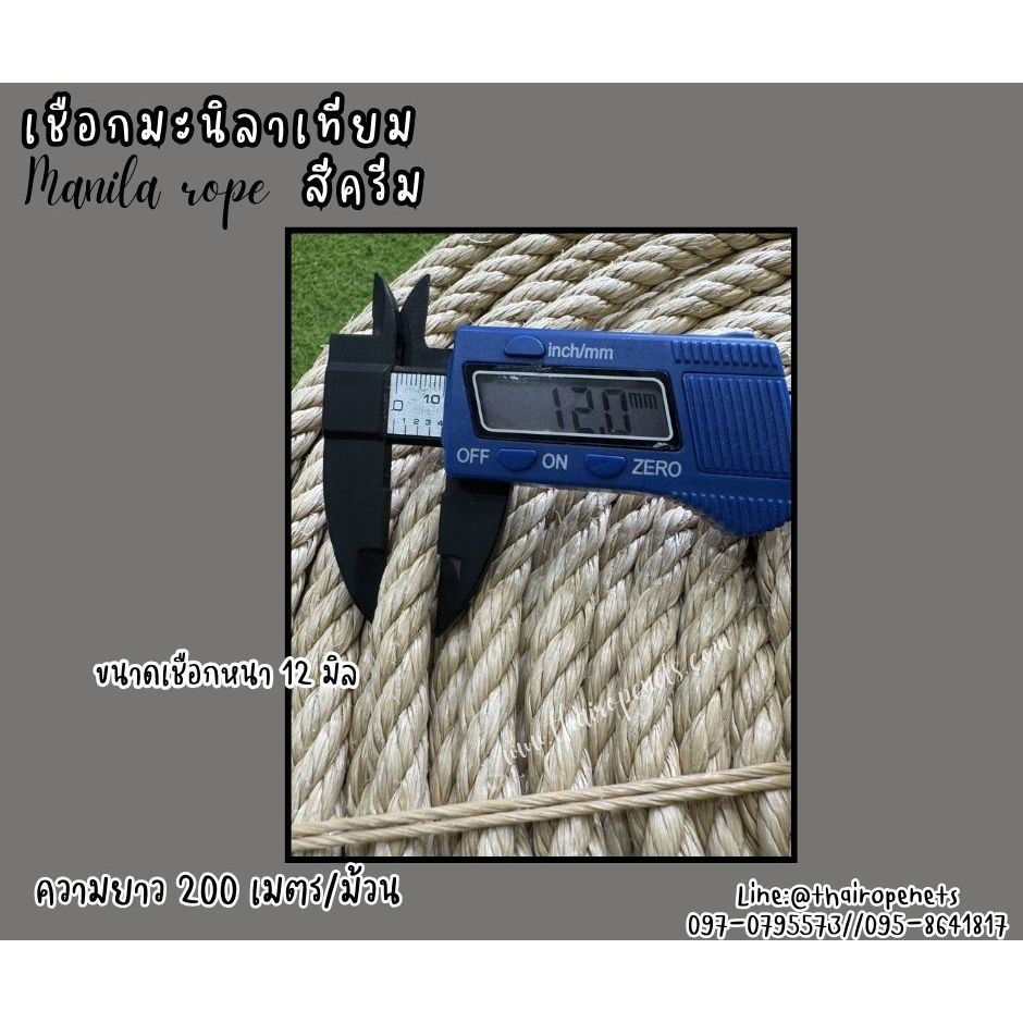 เชือกแบ่งขาย เชือกมะนิลาเทียม Manila rope ขนาด 12 มิล สีครีม เชือกไม่ขึ้นรา ไม่ดำ เชือกสังเคราะห์ พร้อมส่ง