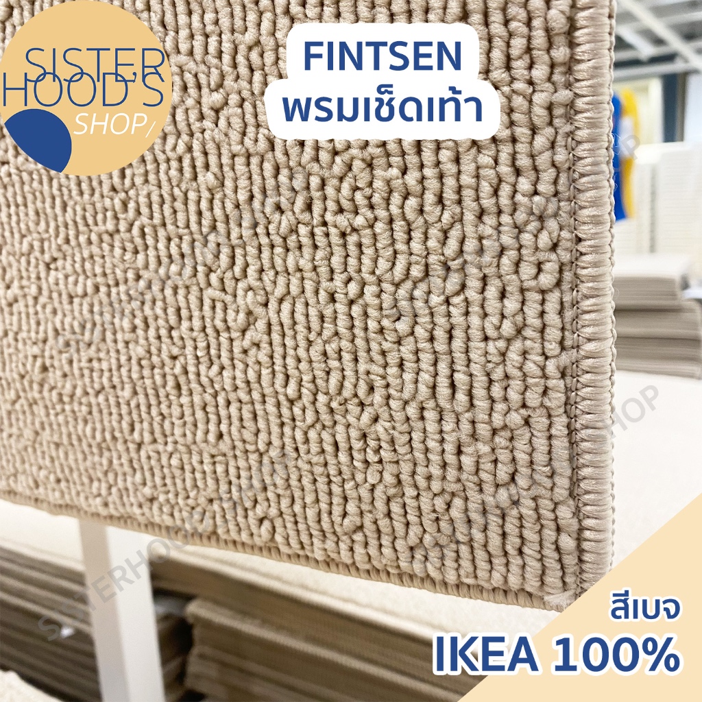 [พร้อมส่ง] IKEA ของแท้! พรมเช็ดเท้า มียางกันลื่น รุ่น FINTSEN ขนาด 40 x 60 ซม. สีเทา และ เบจ รูปที่ 2