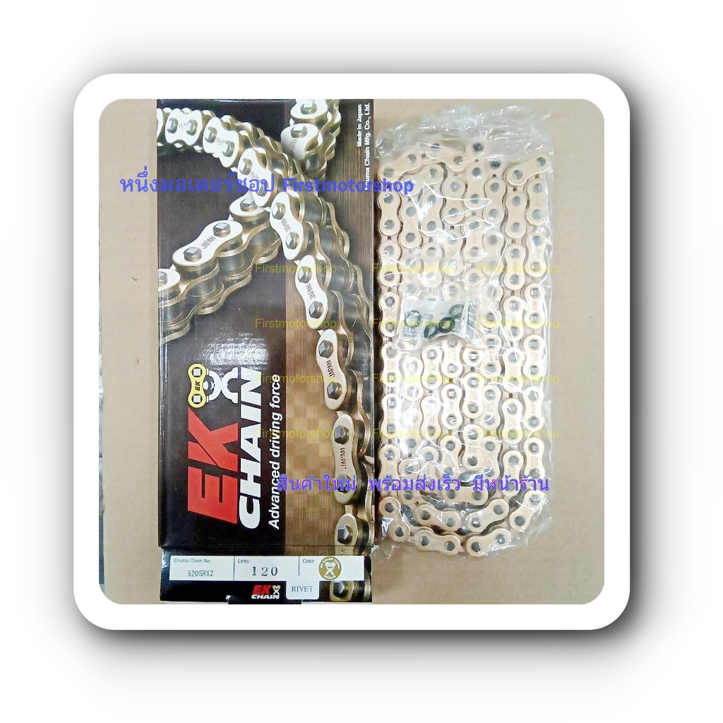 โซ่ 520 120ข้อ SRX2 EK Japan X-Ring เอ็กซ์ริง สีทอง EK Made in Japan พร้อมชุดข้อต่่อแบบย้ำ Roller ch