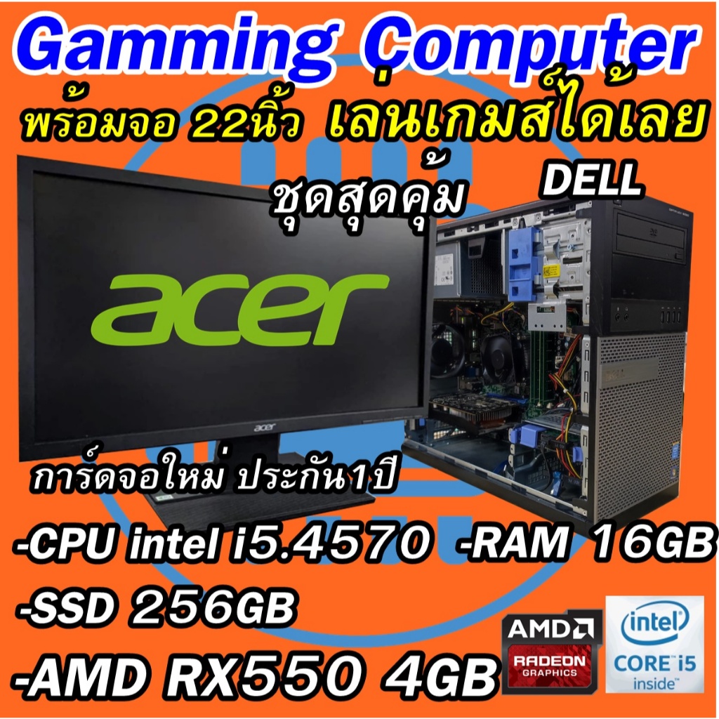 คอมเล่นเกมส์ สเปคสูง intel i5.4570 -GTX 750ti 4GB/AMD RX 550 4GB(การ์จอใหม่ รับประกัน 1ปีศูนย์ไทย) -