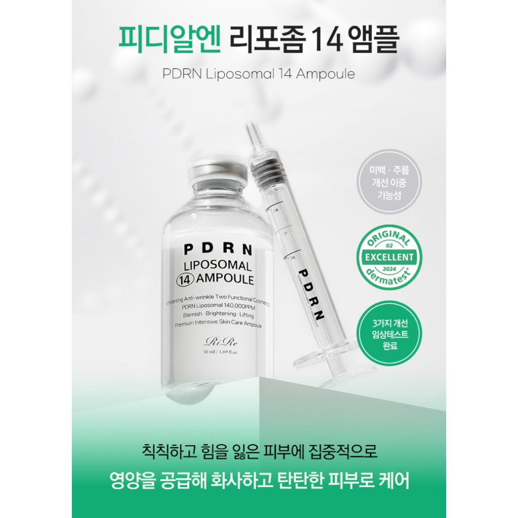 Rire PDRN Liposome 14 Ampoule แอมพูลไลโปโซม PDRN 140,000ppm + ไลโปโซมกลูต้าไธโอน ช่วยลดเลือนริ้วรอย