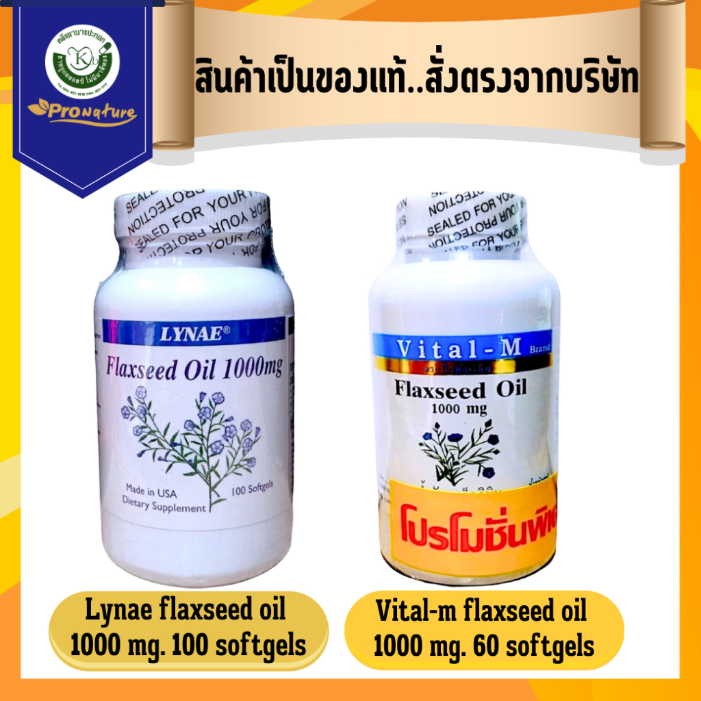 Vital-m flaxseed oil 1000 mg. 60 softgels Lynae flaxseed oil 1000 mg.100softgels ราคา ถูกที่สุด ดีลบีเคเค