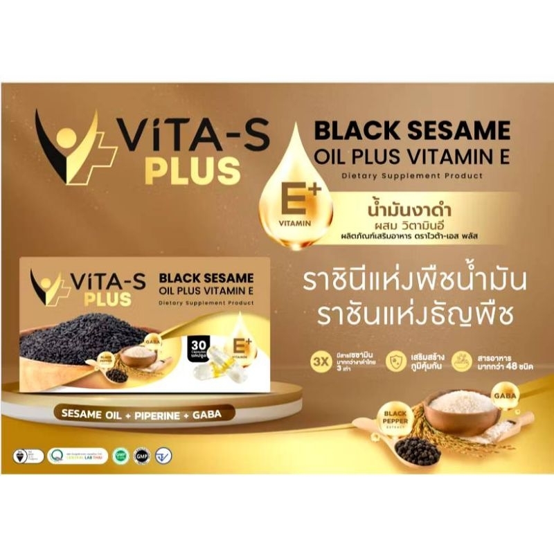 VITA-S PLUS ผลิตภัณฑ์เสริมอาหารชนิดแคปซูล1กล่อง
