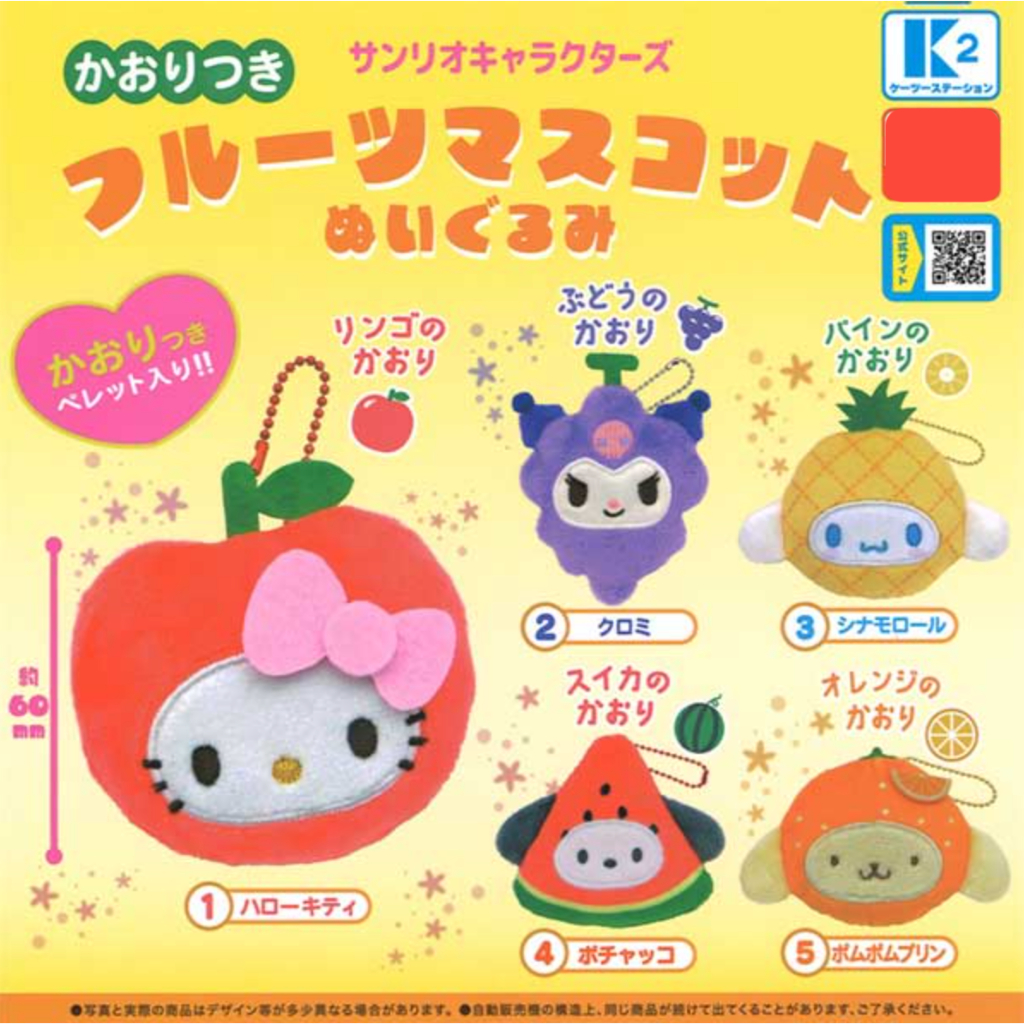 🌟พร้อมส่ง🌟 กาชาปอง Sanrio Characters Fragrant Fruit Mascot Plush Toys