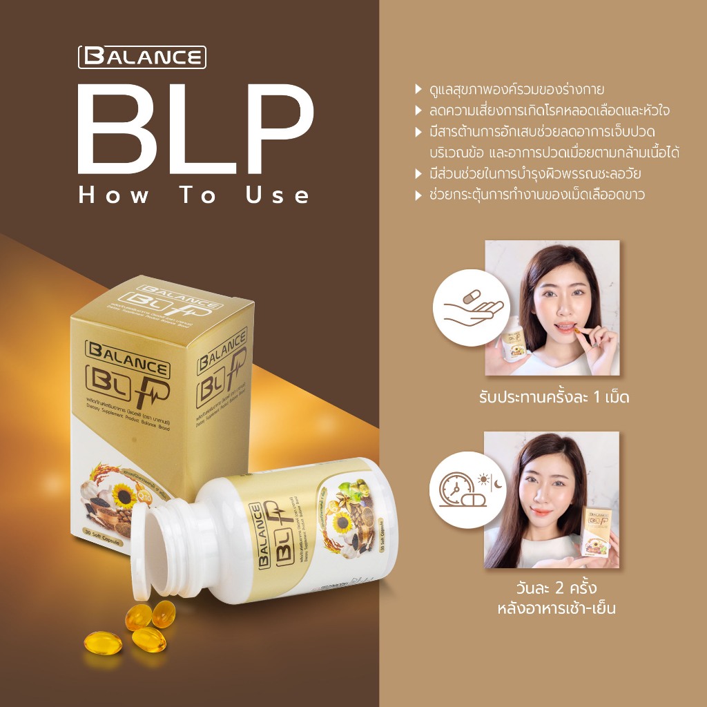 Balance P | BLP ของแท้ 100% ส่งจากบริษัทเองโดยตรง - รูปที่ 4