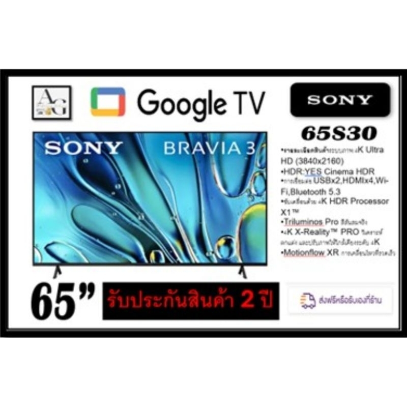 SONY Bravia3 Google TV 65S30