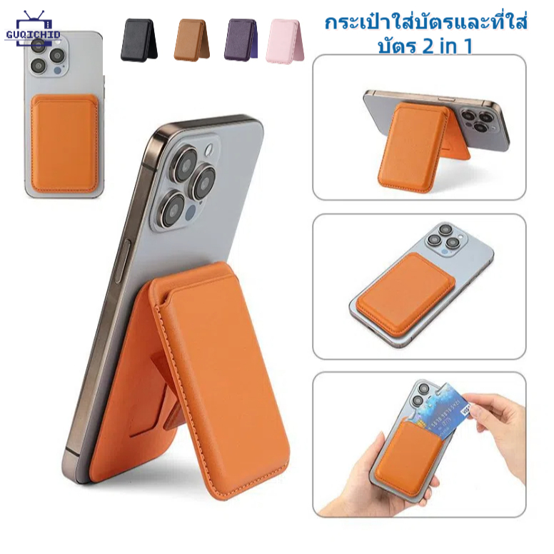 wallet card การ์ดชาร์จไร้สาย กระเป๋าใส่บัตรแม่เหล็กสีพื้น กระเป๋าใส่บัตรแม่เหล็กหนัง ขาตั้งโทรศัพท์อ