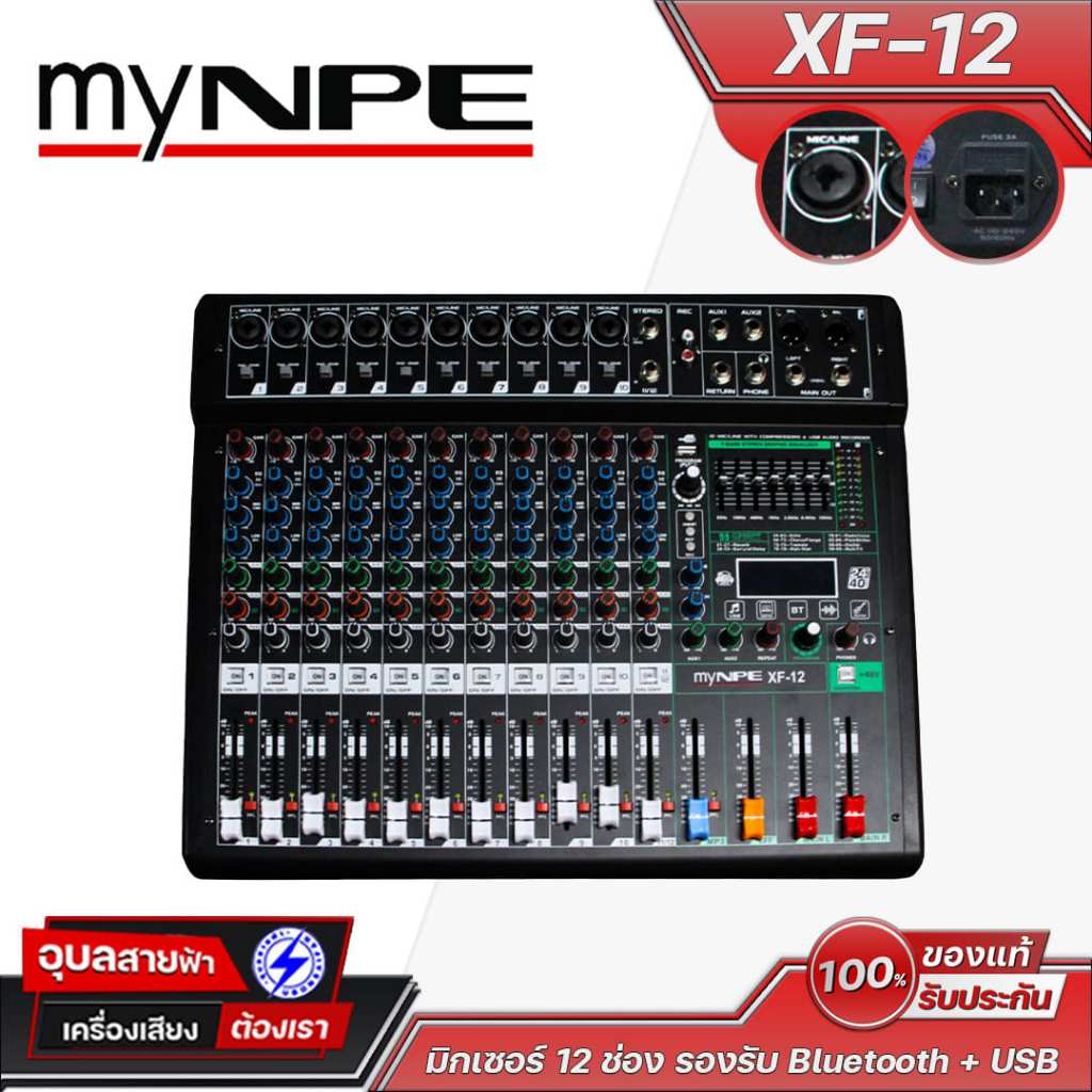 myNPE Mixer XF-12 มิกเซอร์ 12 ช่อง พร้อม DSP เอฟเฟกต์ รองรับ Bluetooth + USB ใช้งานง่าย คุณภาพเสียงเ