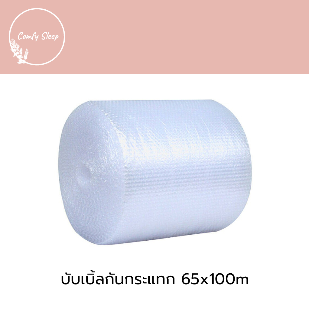 Comfy บับเบิ้ลกันกระแทก65cm x100เมตร หนา 40แกรม สินค้าพร้อมส่ง **ออกใบกำกับภาษีได้** ลูกค้าทักแชทแจ้งรายละเอียด