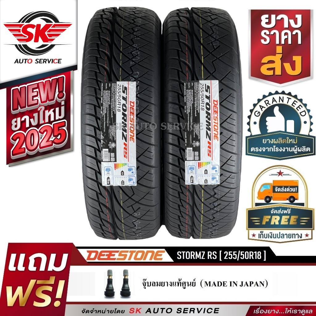 DEESTONE ยางรถยนต์ 255/50R18 (ล้อขอบ 18) รุ่น STORMZ RS (อักษรดำ) 2 เส้น (ยางใหมกริ๊ปปี 2025)