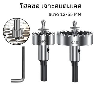 MUSCLE COW ดอกสว่าน โฮลซอเจาะเหล็ก อลูมิเนียม HSS ขนาด 12-55 mm Hole Saw