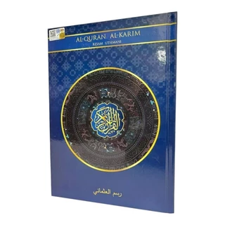 อัล-กุรอ่านการีม(القرآن الكريم) ขนาดใหญ่ (มาใหม่)