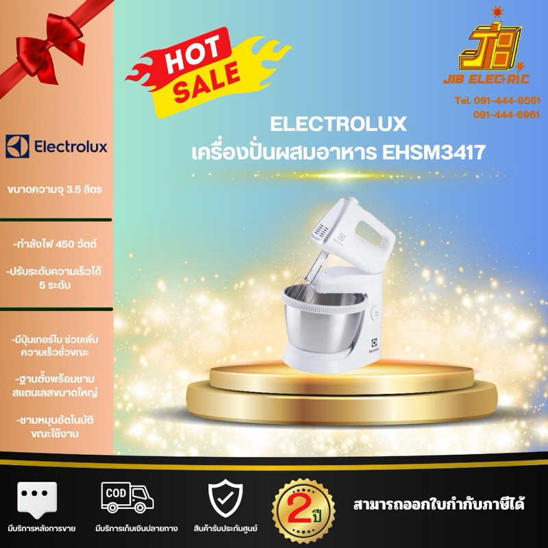 Electrolux EHSM3417 เครื่องผสมอาหารแบบมีฐาน กำลังไฟ 450 วัตต์