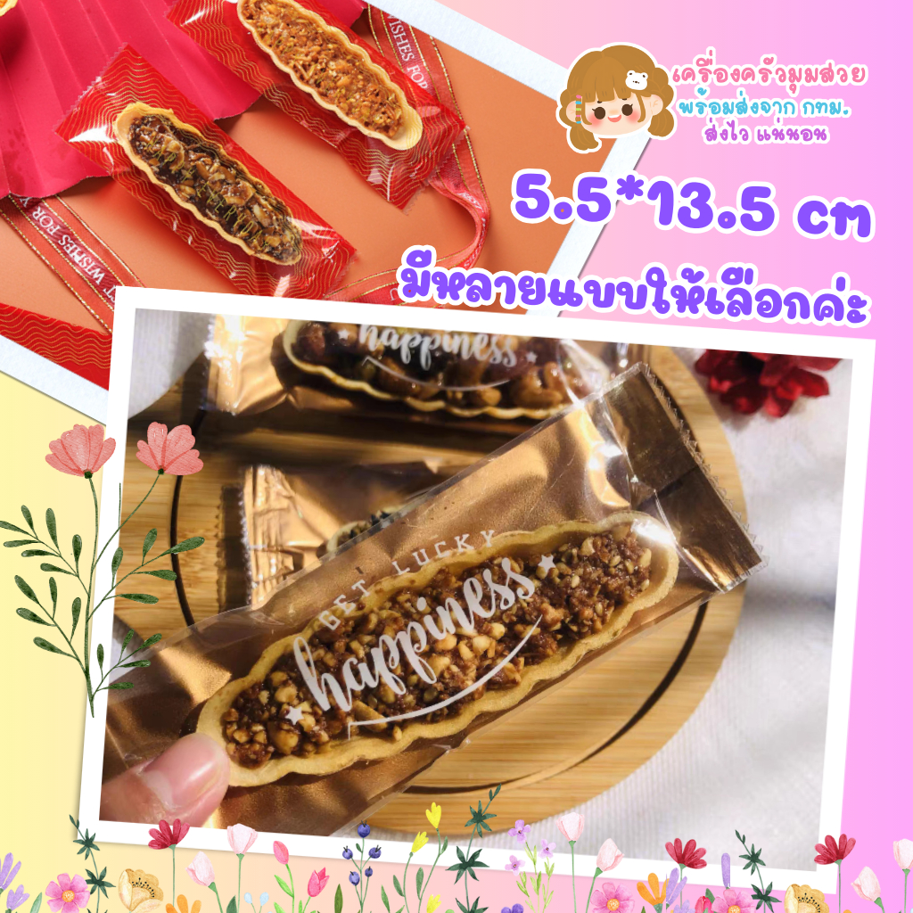 ถุงซีลขนาด 5.5 * 13 เซน ขนาดพิเศษ 97-100ใบ