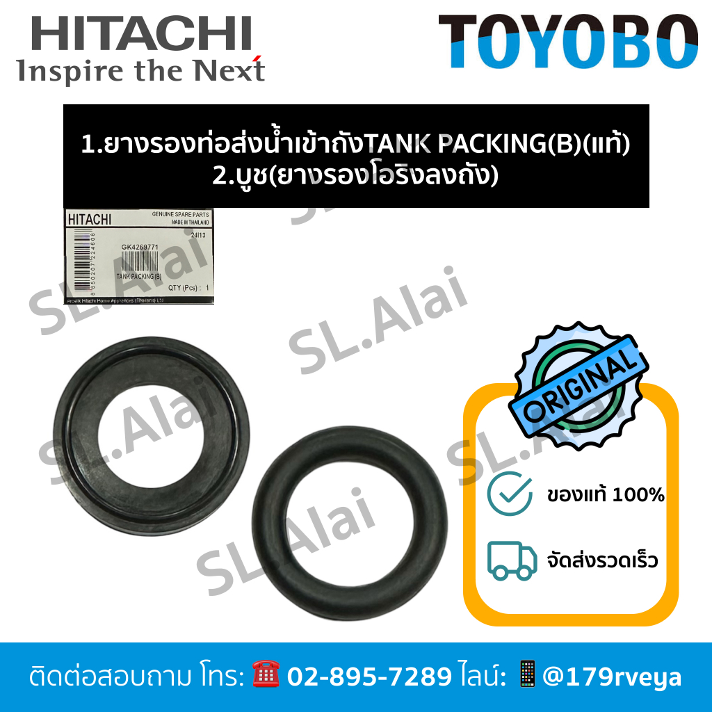 ชุดยางรองโอริงลงถัง(บูช,ซิลถ้วย)+ยางรองท่อส่งน้ำเข้าถัง/ยางรองท่อส่งน้ำลงถังอะไหล่ปั๊มHitachiส่งไว