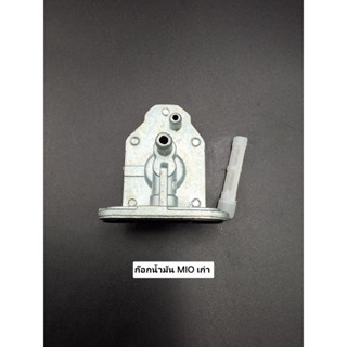 ก๊อกน้ำมันเกรดแท้ HONDA/ YAMAHA MIO/ FINO/FINONEW ของดีมีคุณ…