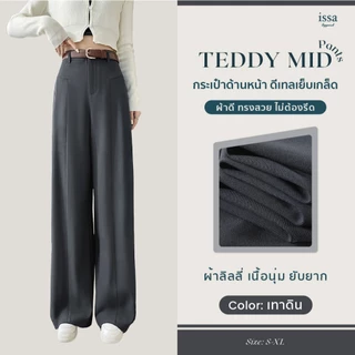 Teddy Mid Pants ทรงกระบอกกลาง ตะขอซิปหน้า ผ้าลิลลี่นุ่มลื่น ดีเทลเย็บเกล็ดหน้า กางเกงผู้หญิง กางเกงทำงานใส่สบายไม่อึดอัด