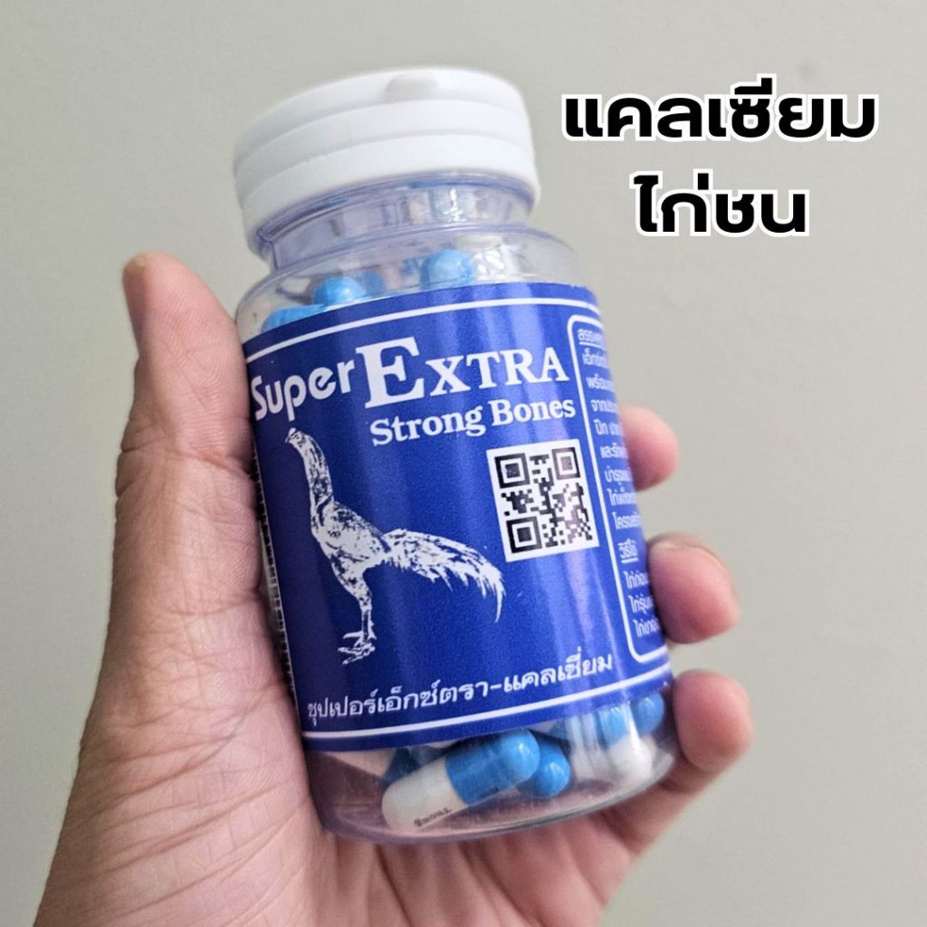 แคลเซียมไก่ Super Extra  Super สำหรับไก่ชน เม็ดฟ้าขาว อาหารไก่ชน ชุดเลี้ยงไก่