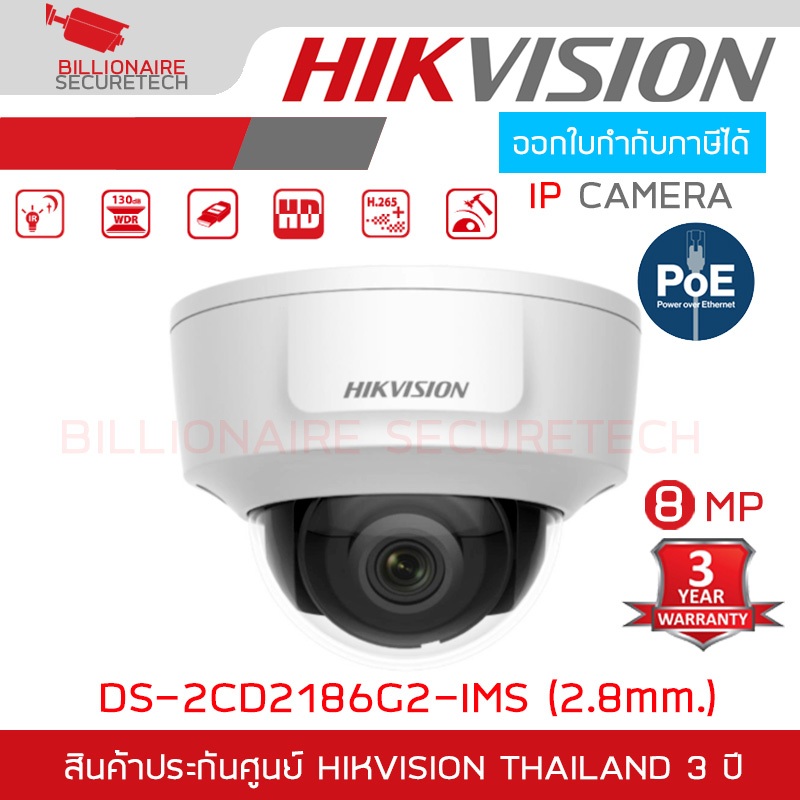 HIKVISION DS-2CD2186G2-IMS (2.8mm.) กล้องวงจรปิด ระบบIP CAMERA 4K HDMI WDR IK10 BY BILLIONAIRE SECURETECH