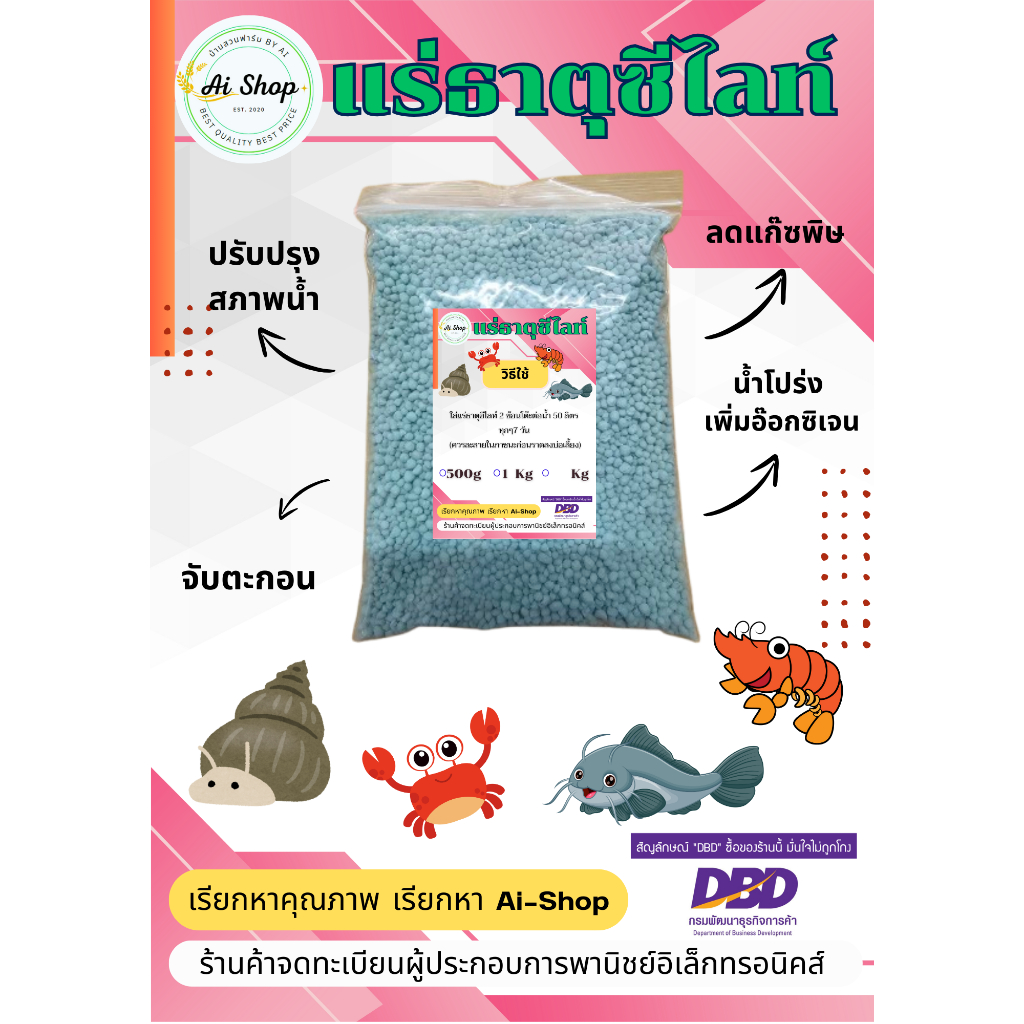 แร่ธาตุซีไลน์ แร่ธาตุจับตะกอน แร่ธาตุน้ำใส สำหรับสัตว์น้ำ