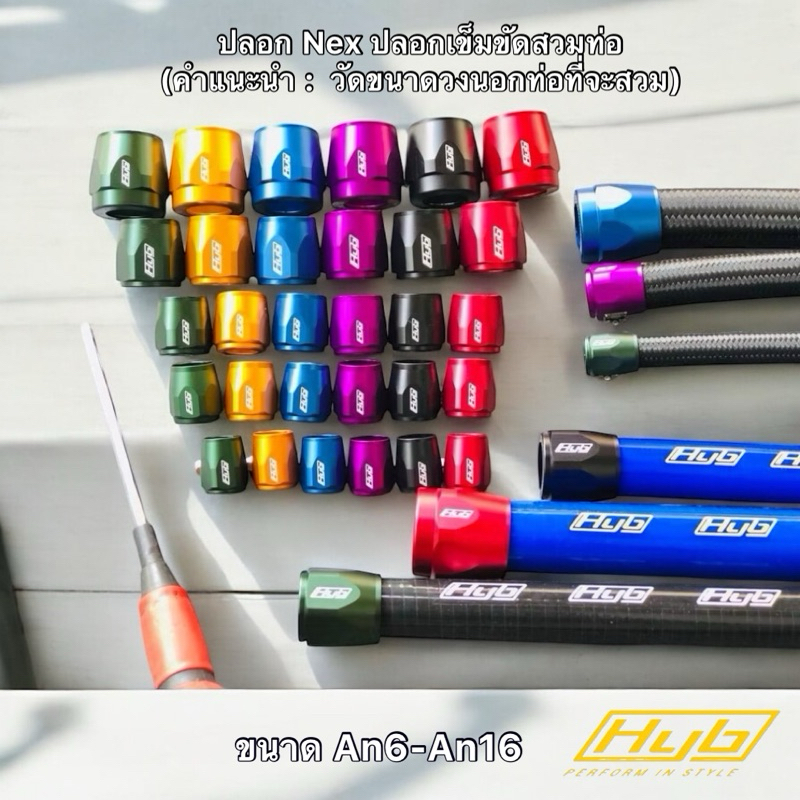 ปลอกNEX HYB แท้❗️ปลอกสำหรับรัดท่อ สีสันสวยงาม มีครบทุกสี ทุกขนาด ส่งไว มีของพร้อมส่ง