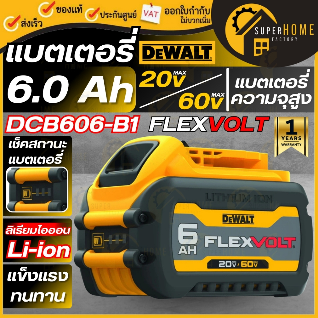 💥แท้100%💥DEWALT แบตเตอรี่ รุ่น DCB606-B1 DCB609-B1 DCB612-B1  แบต Flexvolt 20V/60V Max 6Ah/9Ah/12Ah 