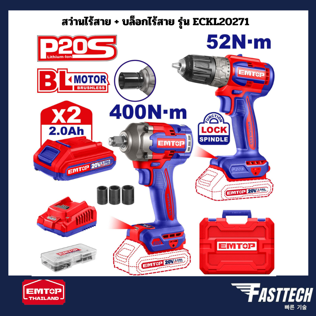 EMTOP รุ่น ECKL20271 สว่านไร้สาย + บล็อกไร้สาย