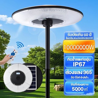 🔥COD🔥 ไฟโซล่าเซลล์ UFO ไฟถนน Solar Light ไฟถนนยูเอฟโอ 1300000W ไฟถนนLED ไฟแสงอาทิตย์ แสงสีขาว โคมไฟถนน กันน้ำIP67